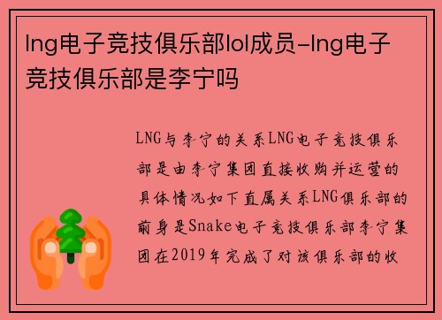 lng电子竞技俱乐部lol成员-lng电子竞技俱乐部是李宁吗