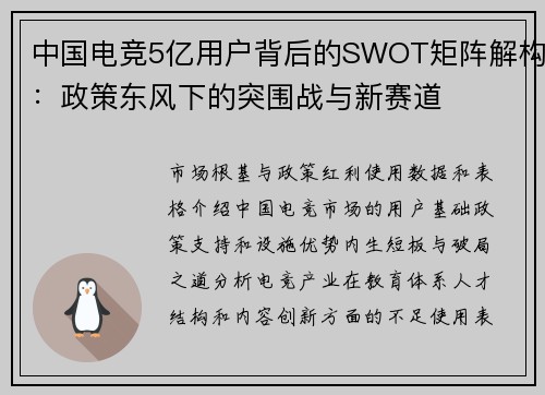 中国电竞5亿用户背后的SWOT矩阵解构：政策东风下的突围战与新赛道