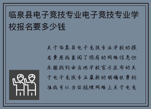 临泉县电子竞技专业电子竞技专业学校报名要多少钱